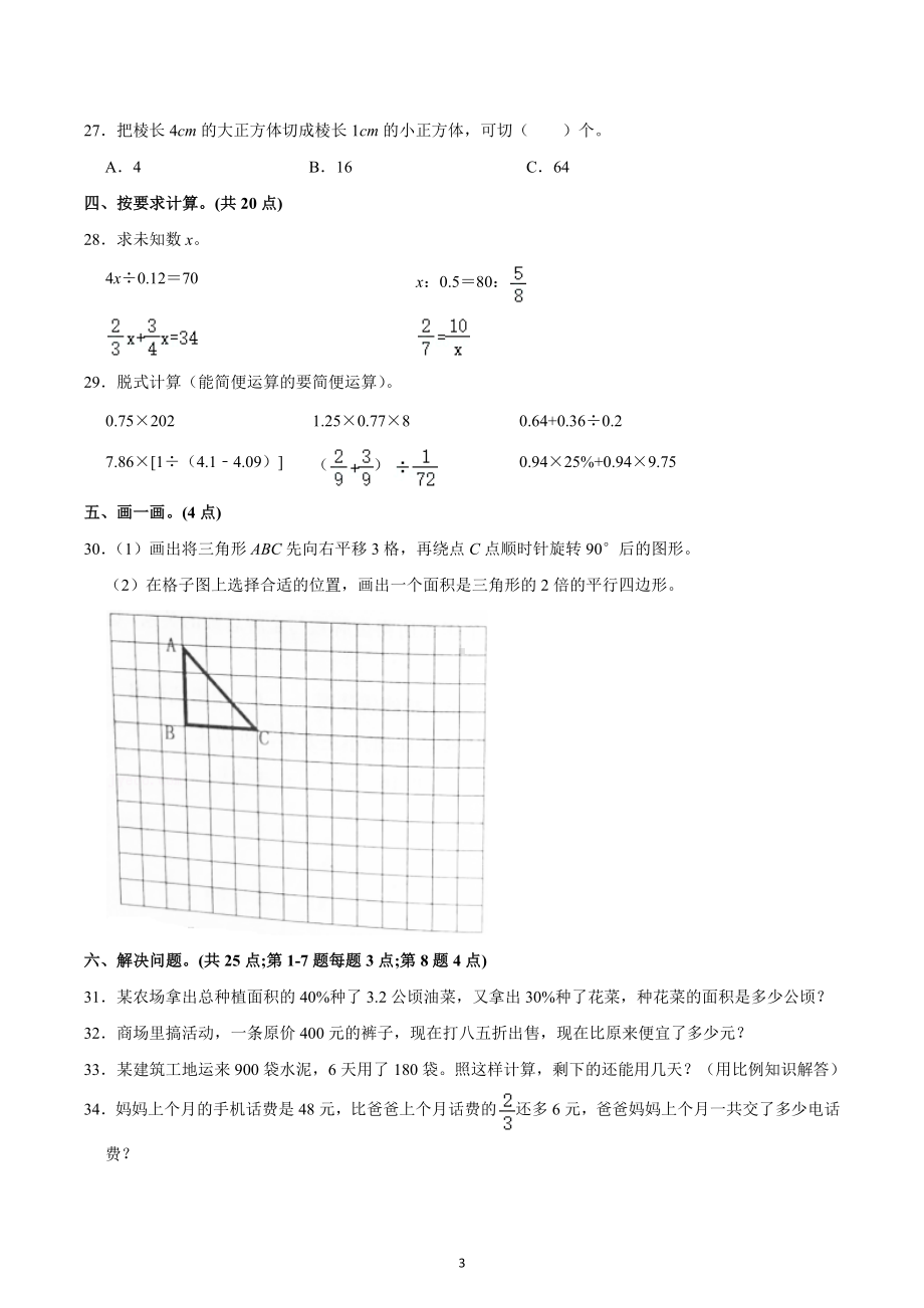 2021-2022学年山东省烟台市莱阳市五年级（下）期末数学试卷.docx_第3页