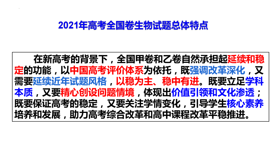 2022新人教版（2019）《高中生物》必修第一册一轮复习 细胞代谢 高效备考 （ppt课件）.pptx_第3页