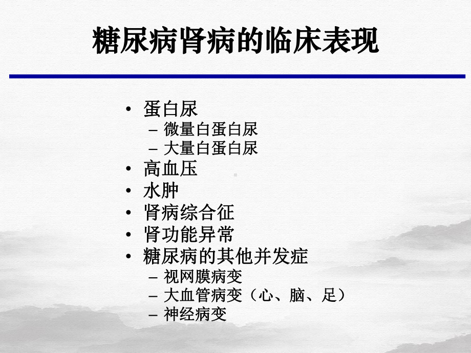 糖尿病肾病不同时期的血糖控制方法课件.pptx_第2页