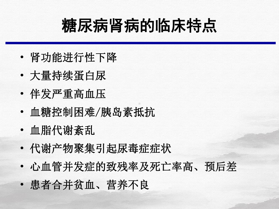 糖尿病肾病不同时期的血糖控制方法课件.pptx_第3页