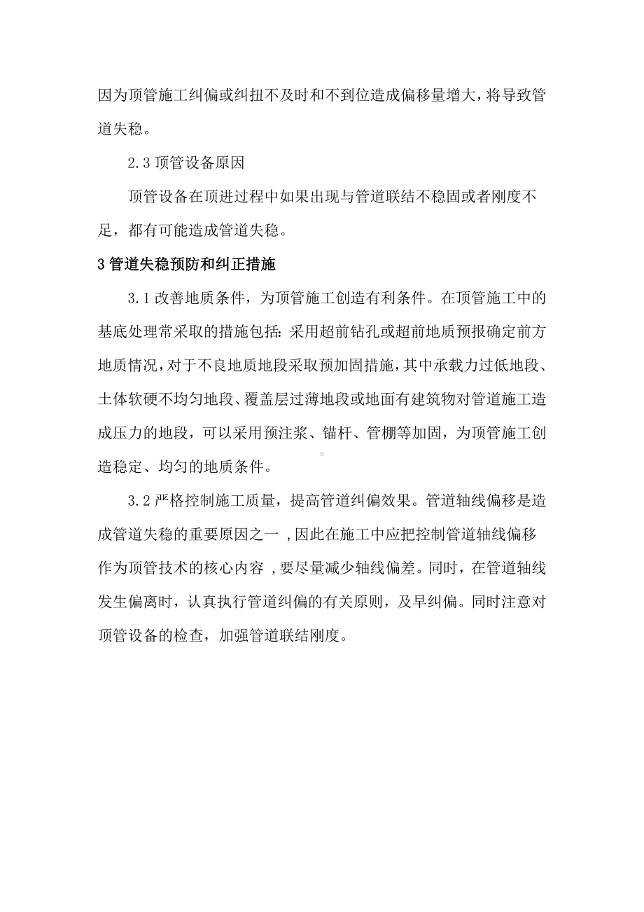 管道失稳预防和纠正措施.docx_第2页