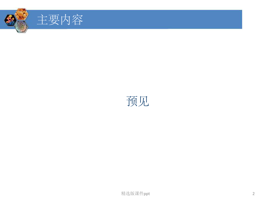 肺部真菌(念珠菌)感染：预见or遇见课件.ppt_第2页