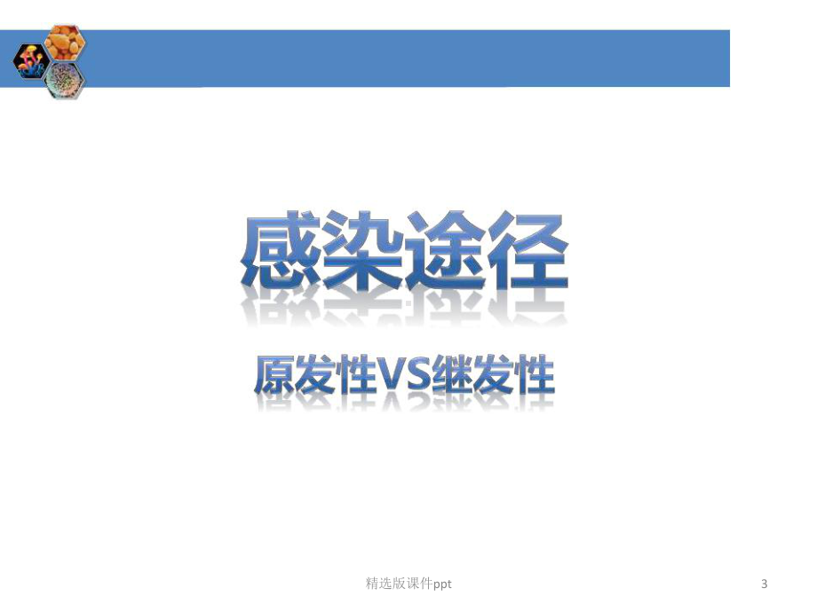 肺部真菌(念珠菌)感染：预见or遇见课件.ppt_第3页