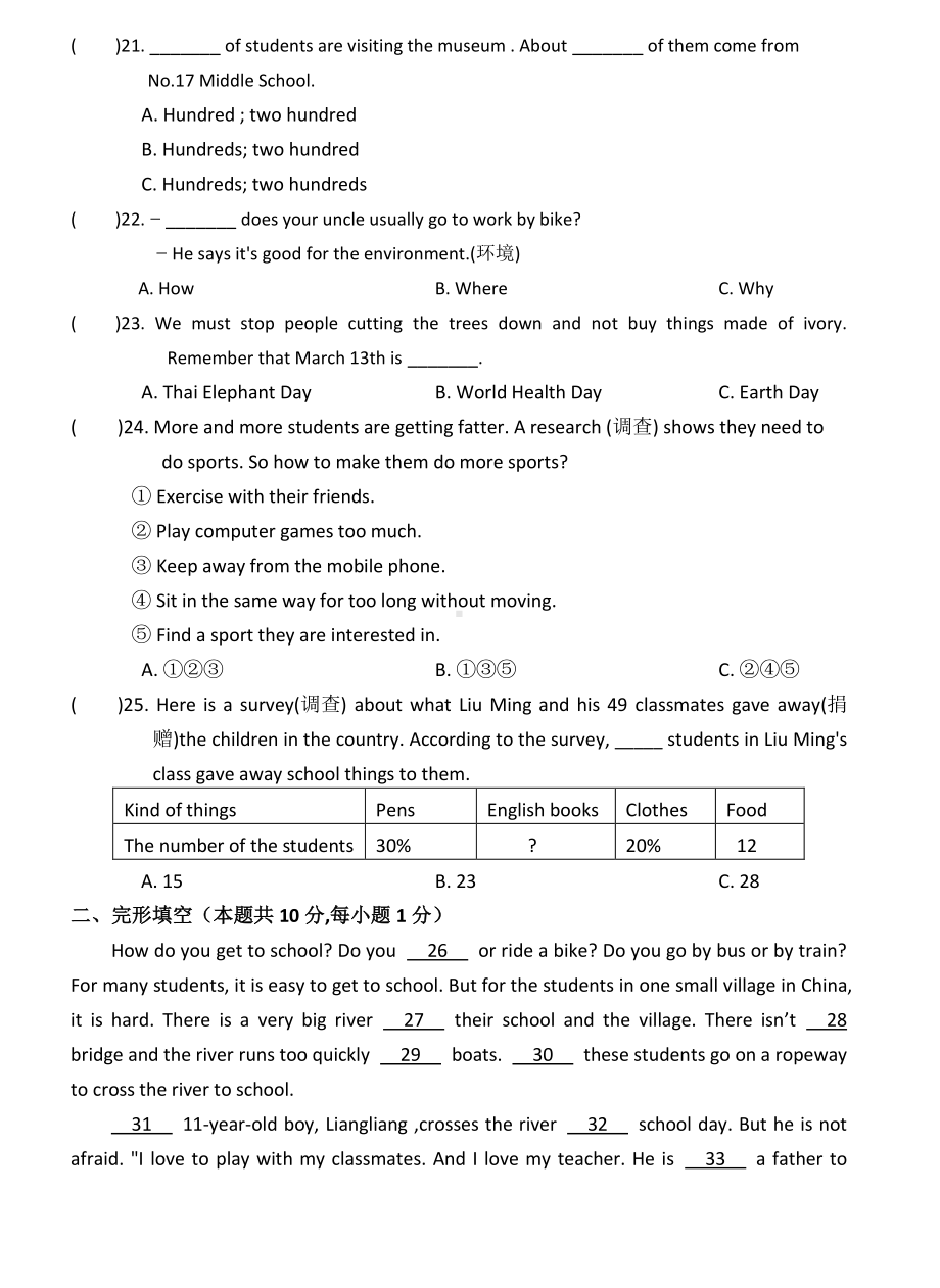 黑龙江省哈尔滨市南岗区第十七中学校2020-2021学年下学期七年级期中学情检测英语学科试卷.pdf_第3页