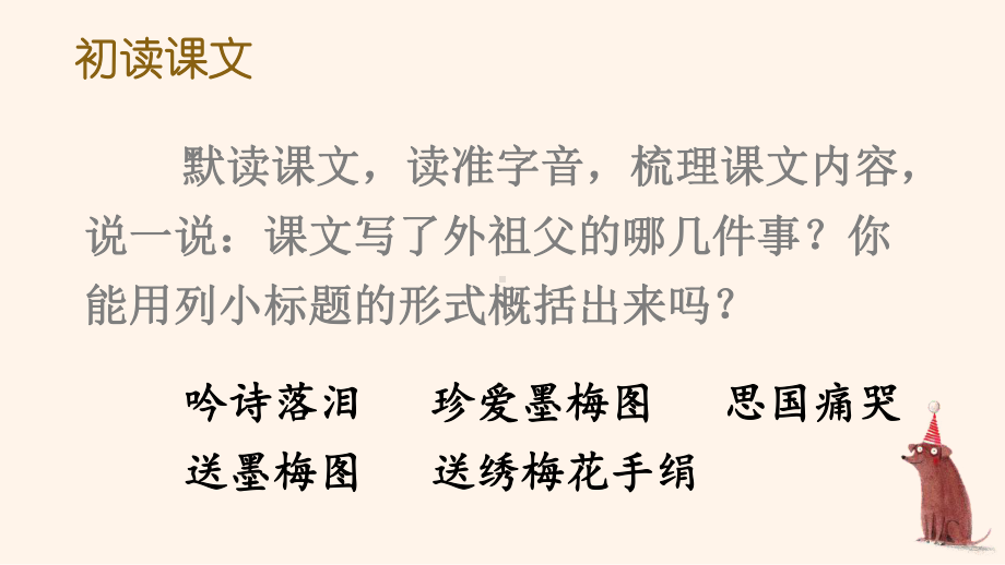 部编人教版五年级下语文4《梅花魂》优质示范课教学课件.pptx_第3页