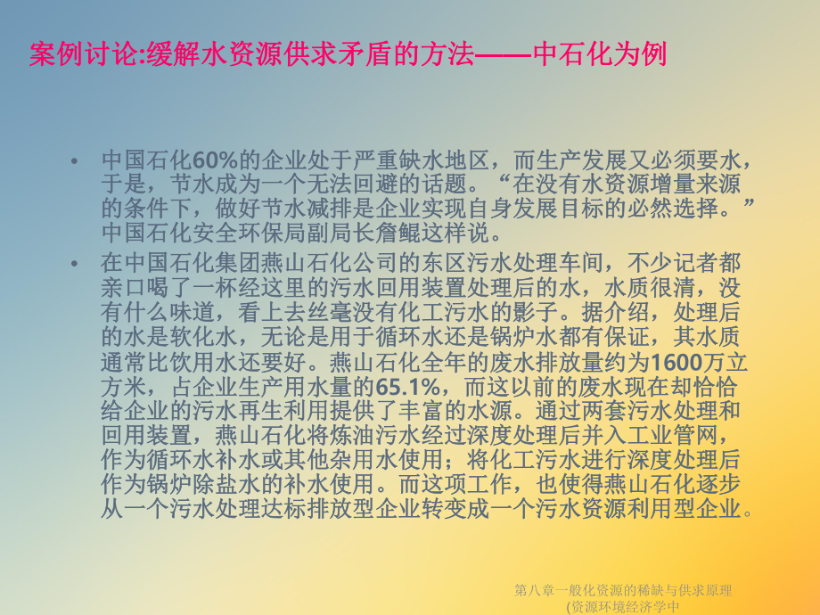 第八章一般化资源的稀缺与供求原理(资源环境经济学中课件.ppt_第3页