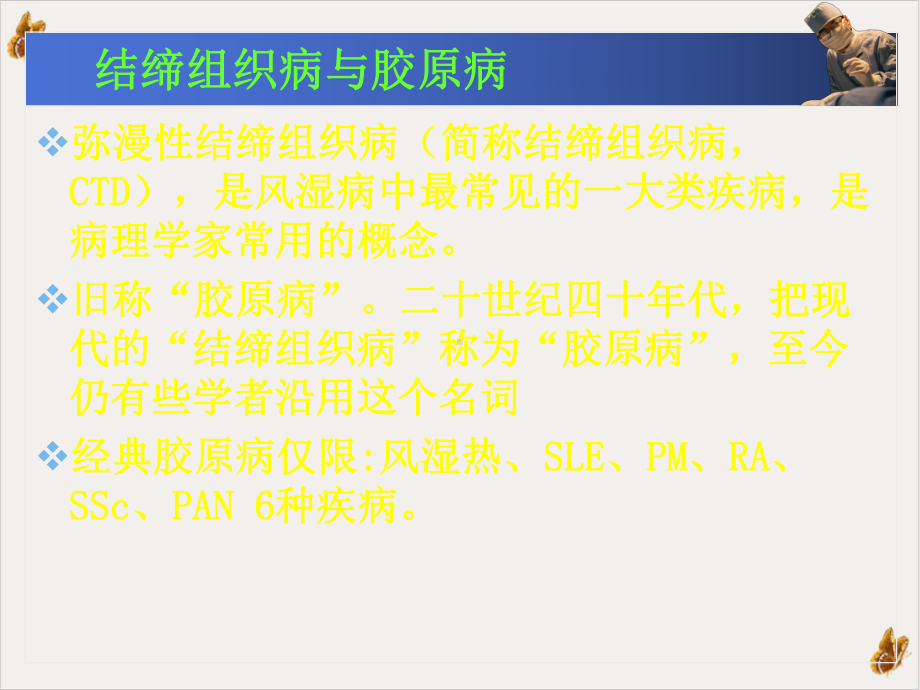 风湿性疾病及其心血管表现课件.pptx_第2页