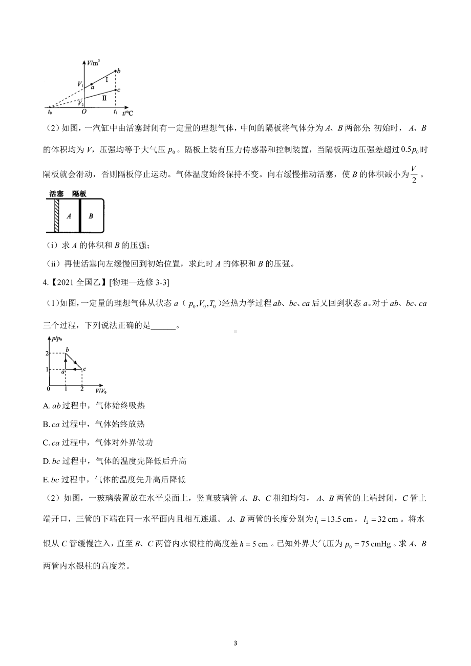 选修3-3-五年（2018-2022）高考物理真题专项汇编卷.docx_第3页