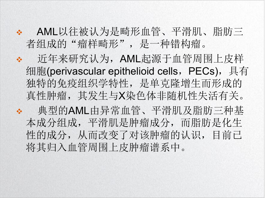 肾脏血管平滑肌脂肪瘤的CT和MRI诊断培训讲义课件.ppt_第3页