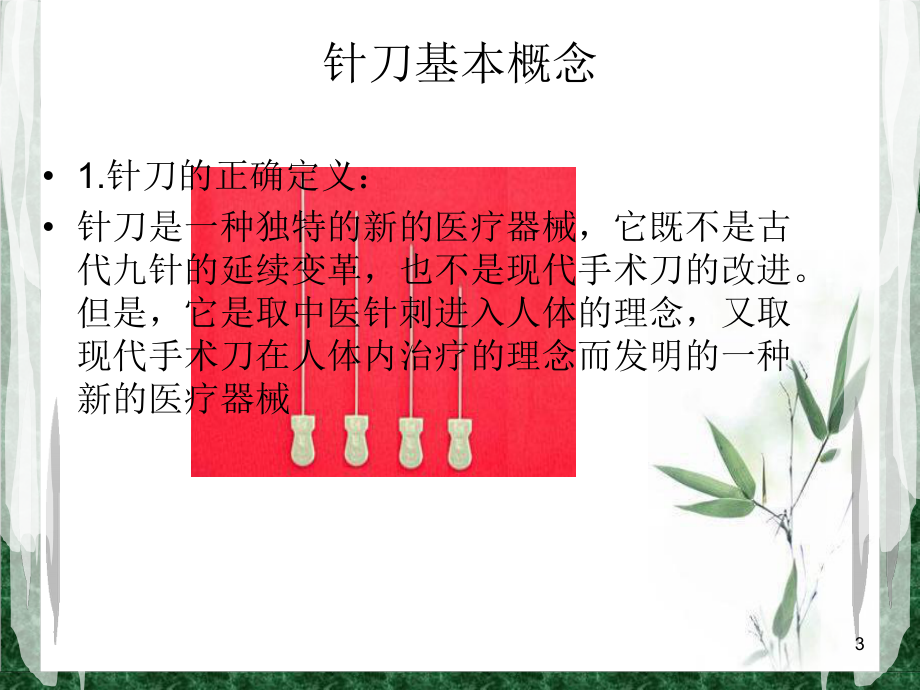 针刀治疗肩周炎技术课件.ppt_第3页