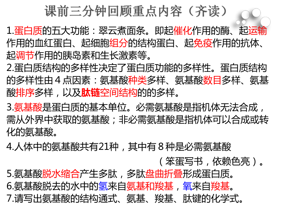 2－5　核酸是遗传信息的携带者ppt课件-2022新人教版（2019）《高中生物》必修第一册.pptx_第1页