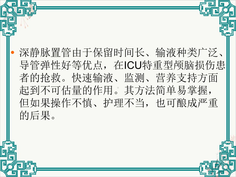 深静脉置管术后并全解课件.pptx_第3页