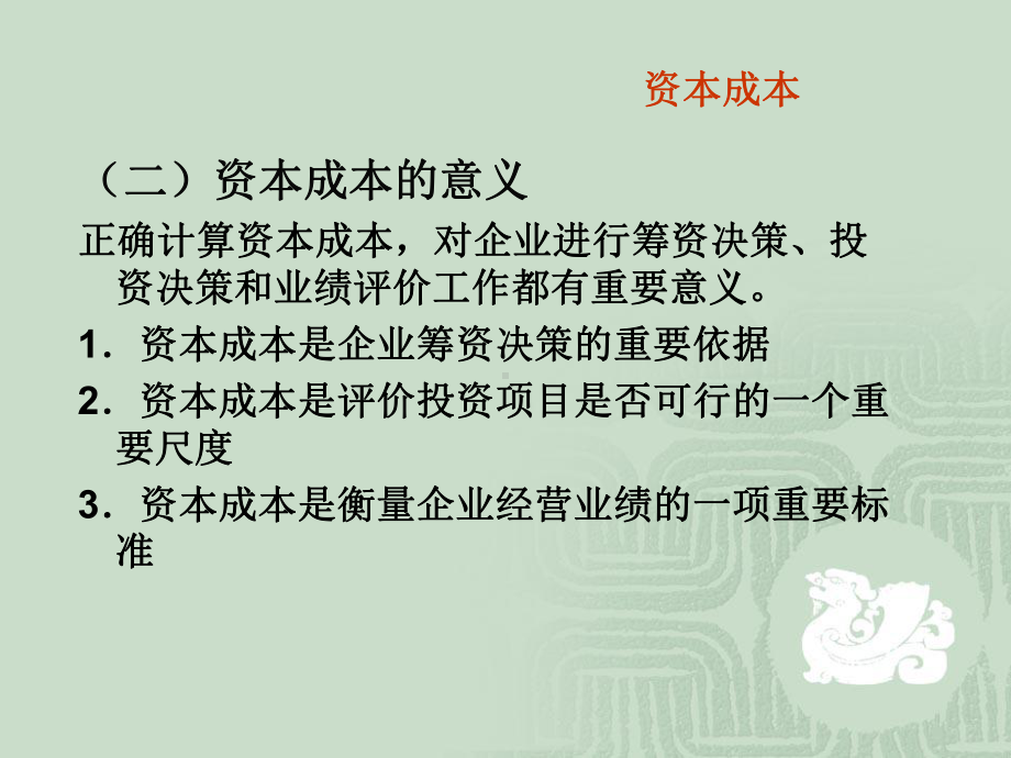 资金成本与资本结构课件.ppt_第3页