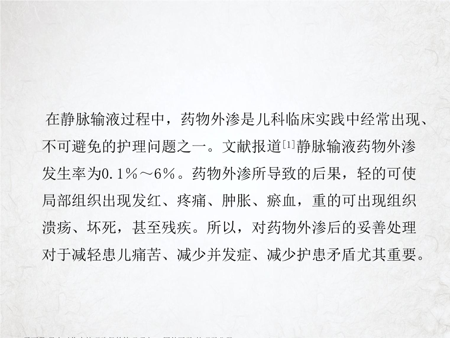 生儿输液外渗的护理对策课件.ppt_第3页