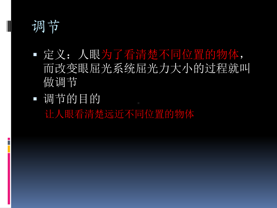 调节功能的检查)课件.ppt_第2页