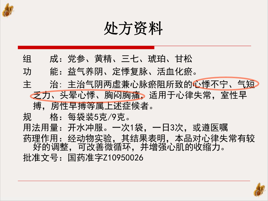 神经内科培训课程课件.pptx_第2页