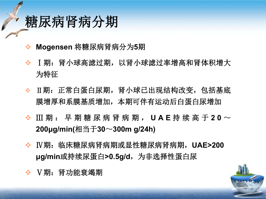 糖尿病肾病诊断与治疗新进展实用版课件.ppt_第3页