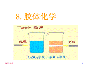 第八章胶体化学课件.ppt