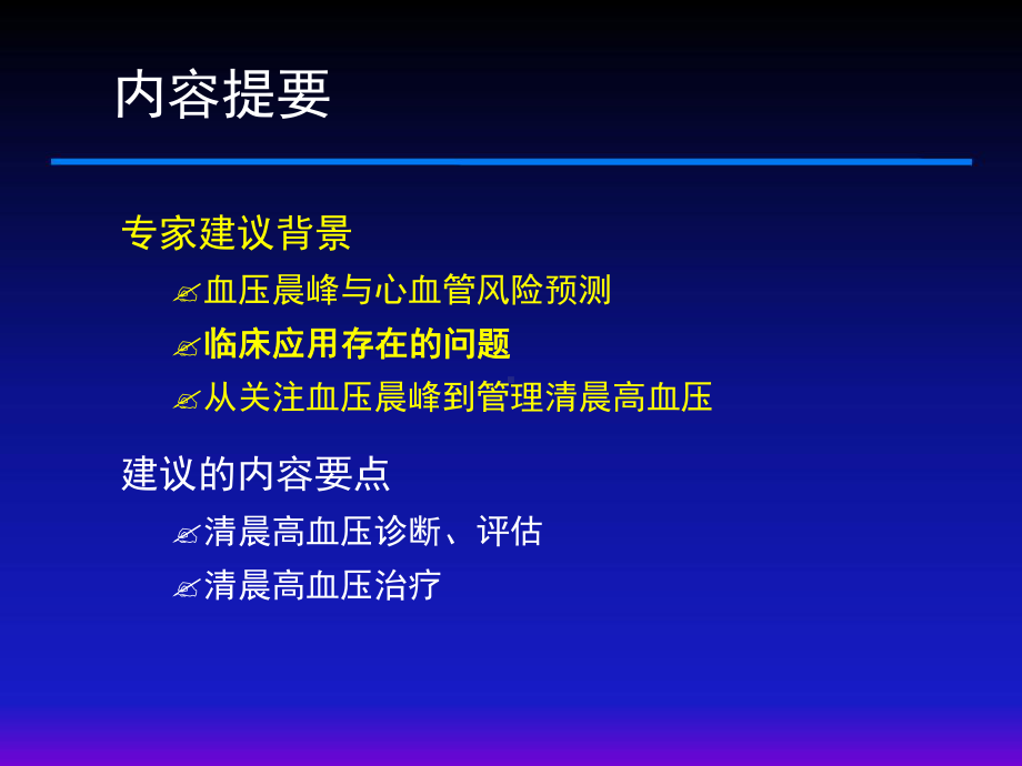 清晨高血压建议课件.ppt_第2页