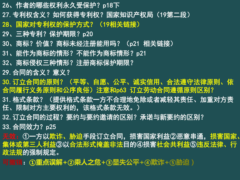 （部）统编版《高中政治》选择性必修第二册 法律与生活全书知识点及典例ppt课件 .pptx_第3页