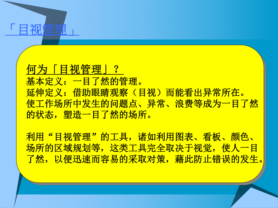 生产现场可视化管理含图片课件.pptx_第2页