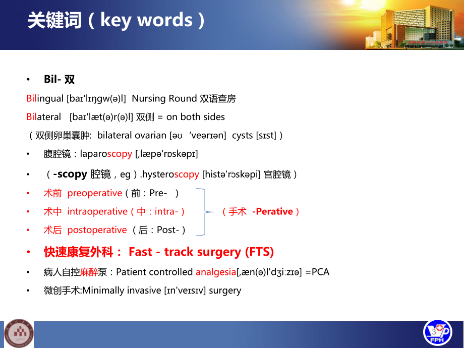 腹腔镜治疗卵巢囊肿查房课件.ppt_第3页