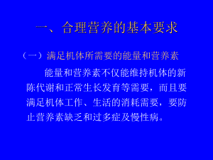 预防医学第二节合理营养课件整理.ppt