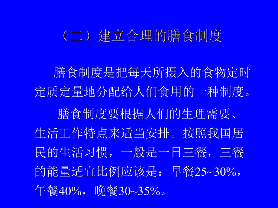 预防医学第二节合理营养课件整理.ppt_第2页