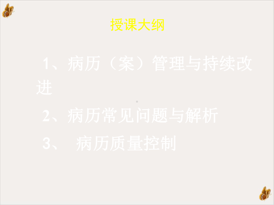 病案质量控制仲德骨科医院课件.pptx_第1页