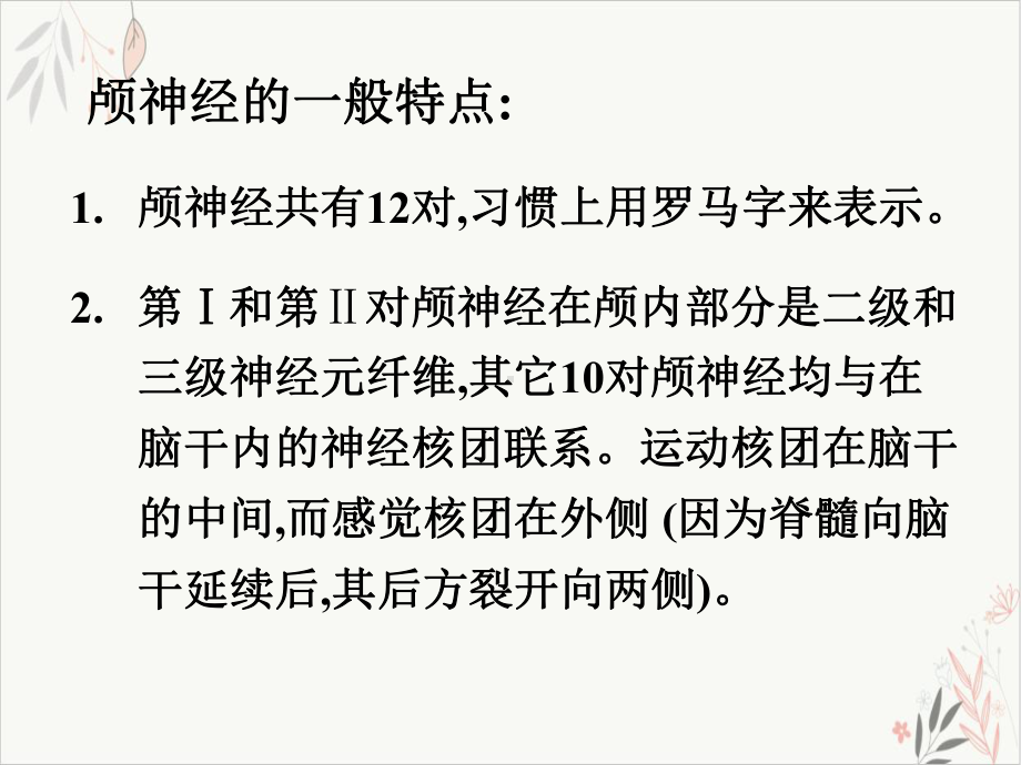 颅神经解剖及定位诊断课件.pptx_第1页