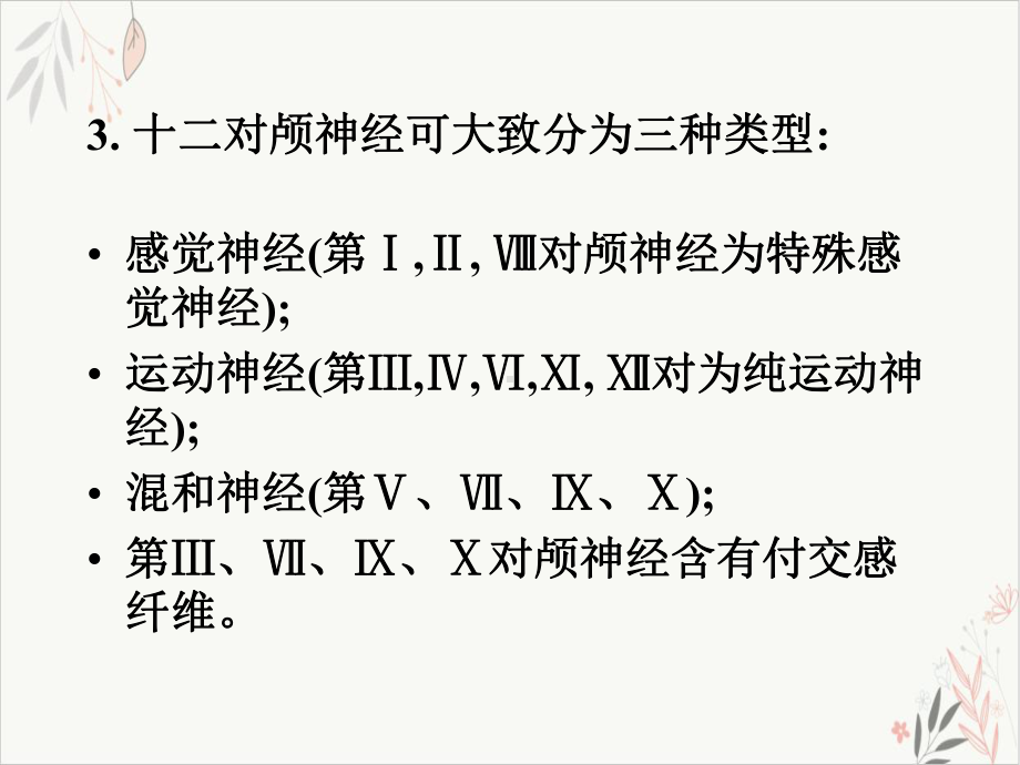 颅神经解剖及定位诊断课件.pptx_第2页