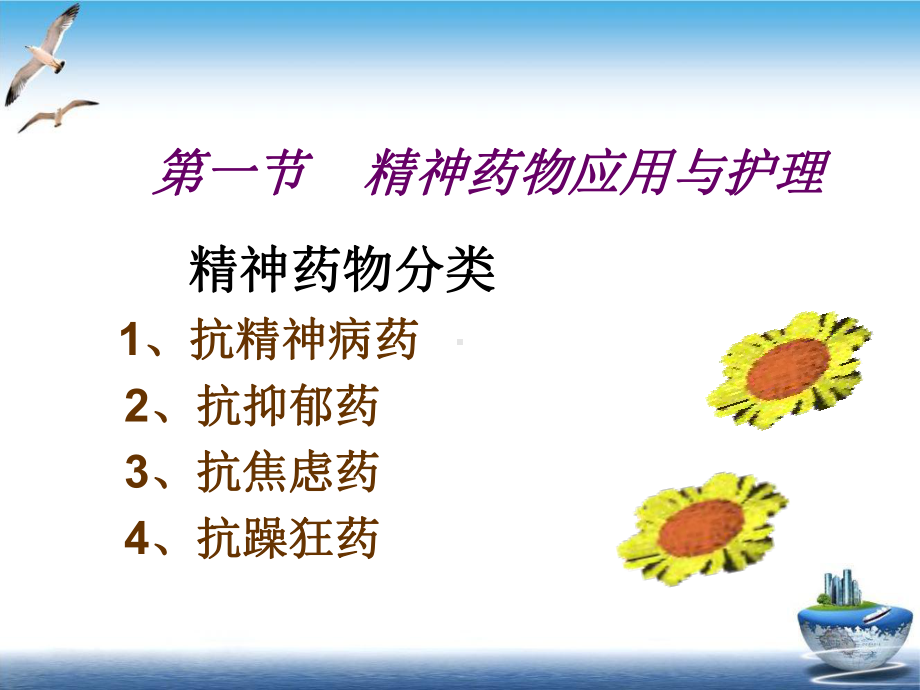 精神障碍护理学精神疾病治疗过程的护理课件.pptx_第3页