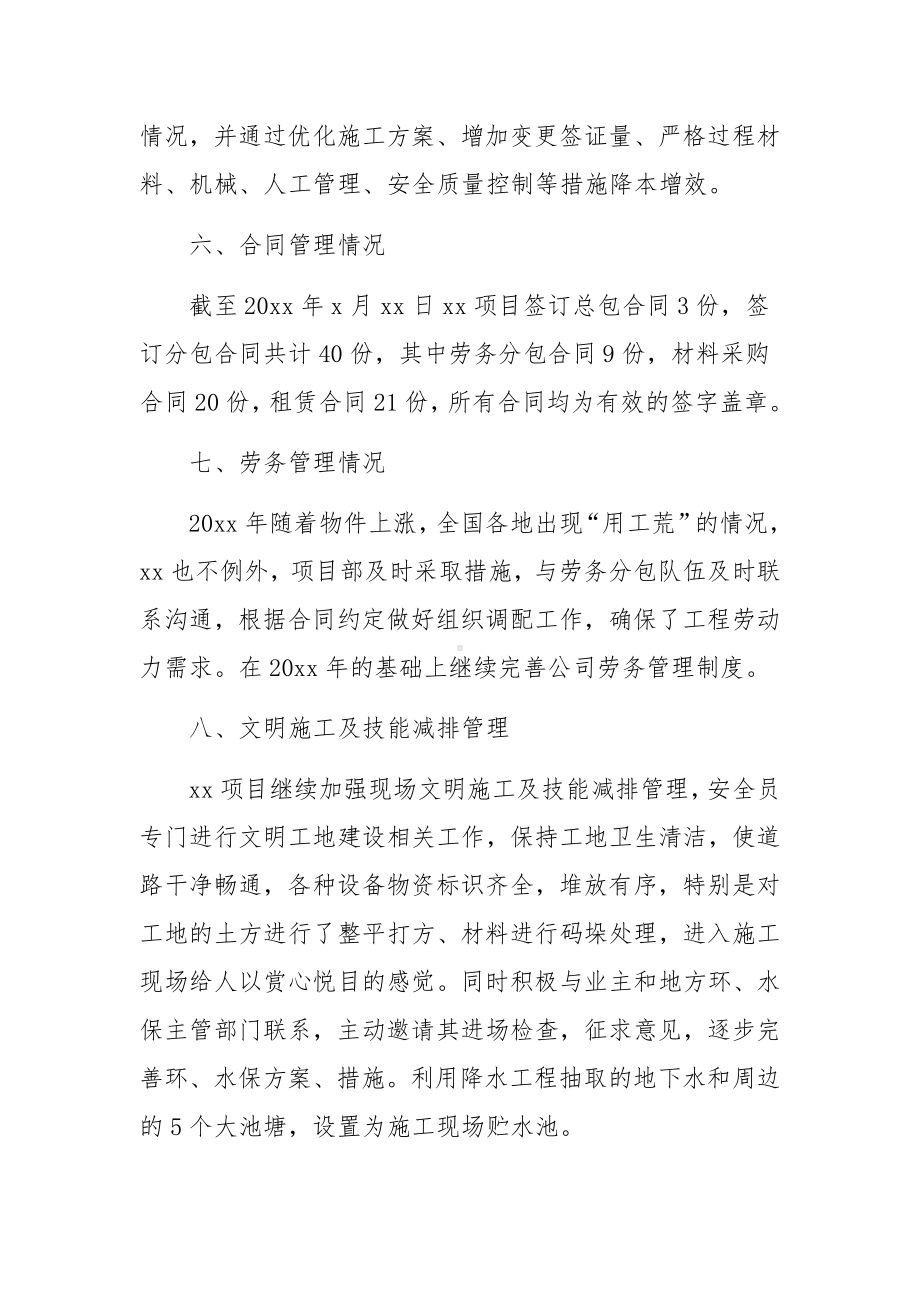 建筑施工单位项目经理年终工作总结范文13篇.docx_第3页