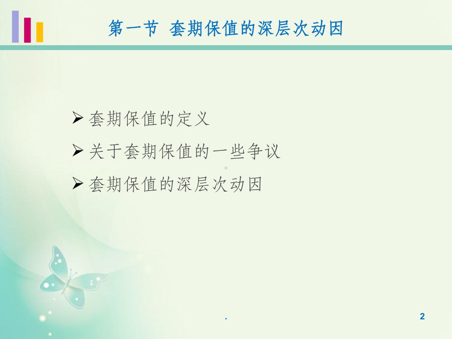 第5章-套期保值策略课件.ppt_第2页