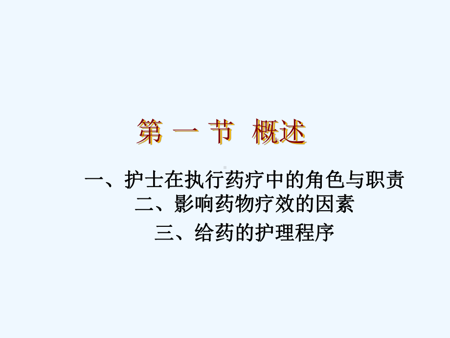 药物疗法和过敏试验法课件.ppt_第3页