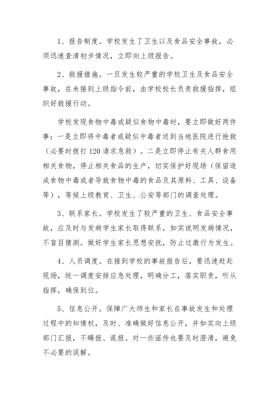 培训机构安全管理制度和突发情况应急预案范文六篇.docx_第2页