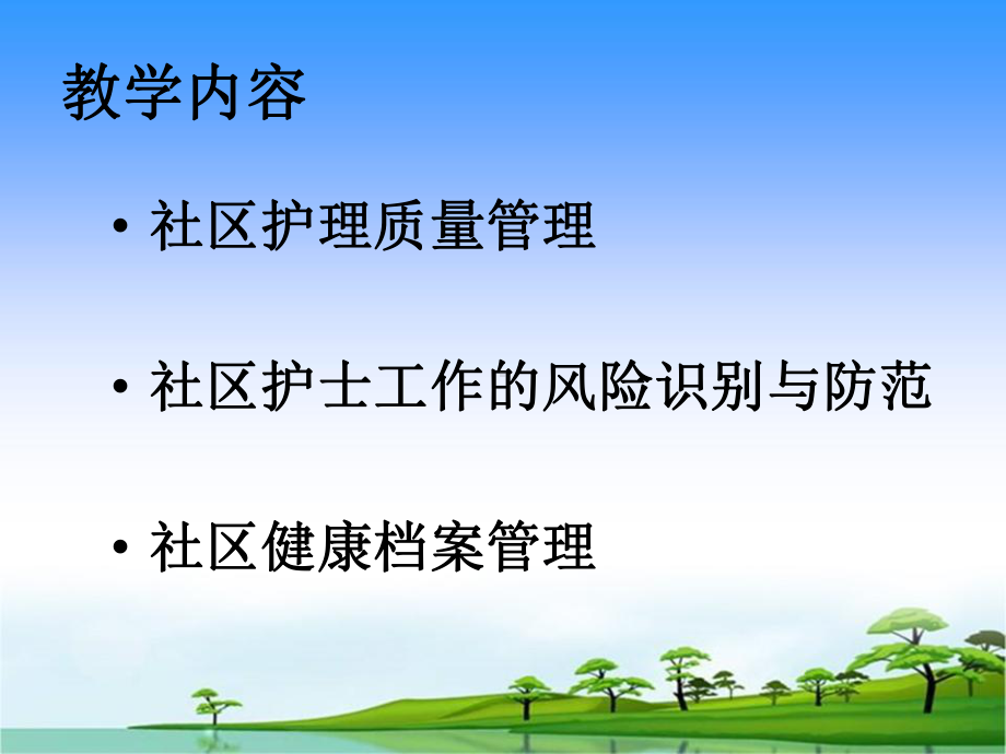 第八章社区护理管理课件.ppt_第2页