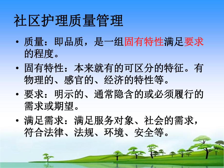 第八章社区护理管理课件.ppt_第3页