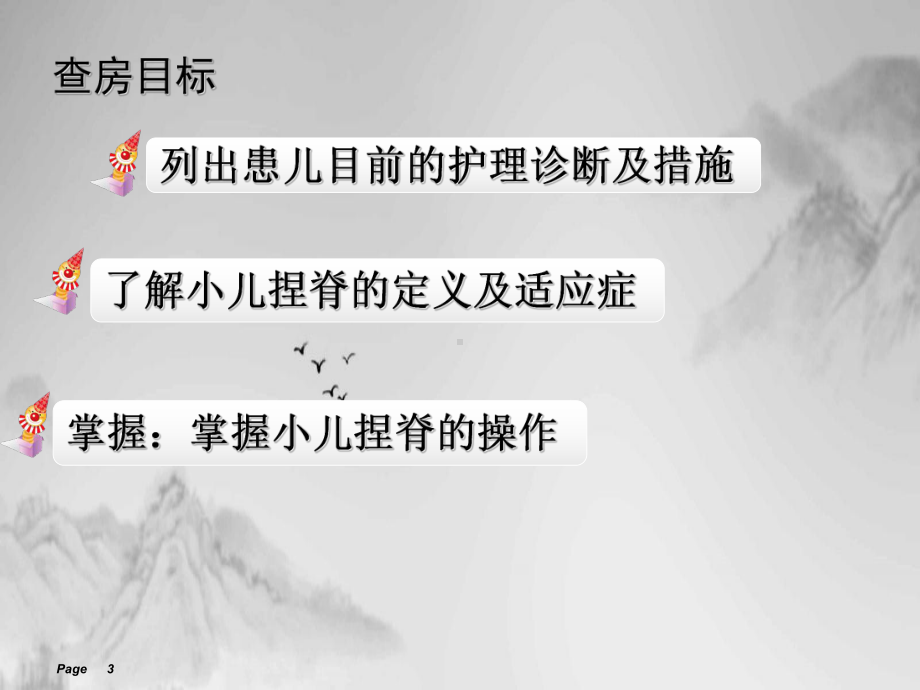 生儿肺炎护理查房课件.ppt_第3页