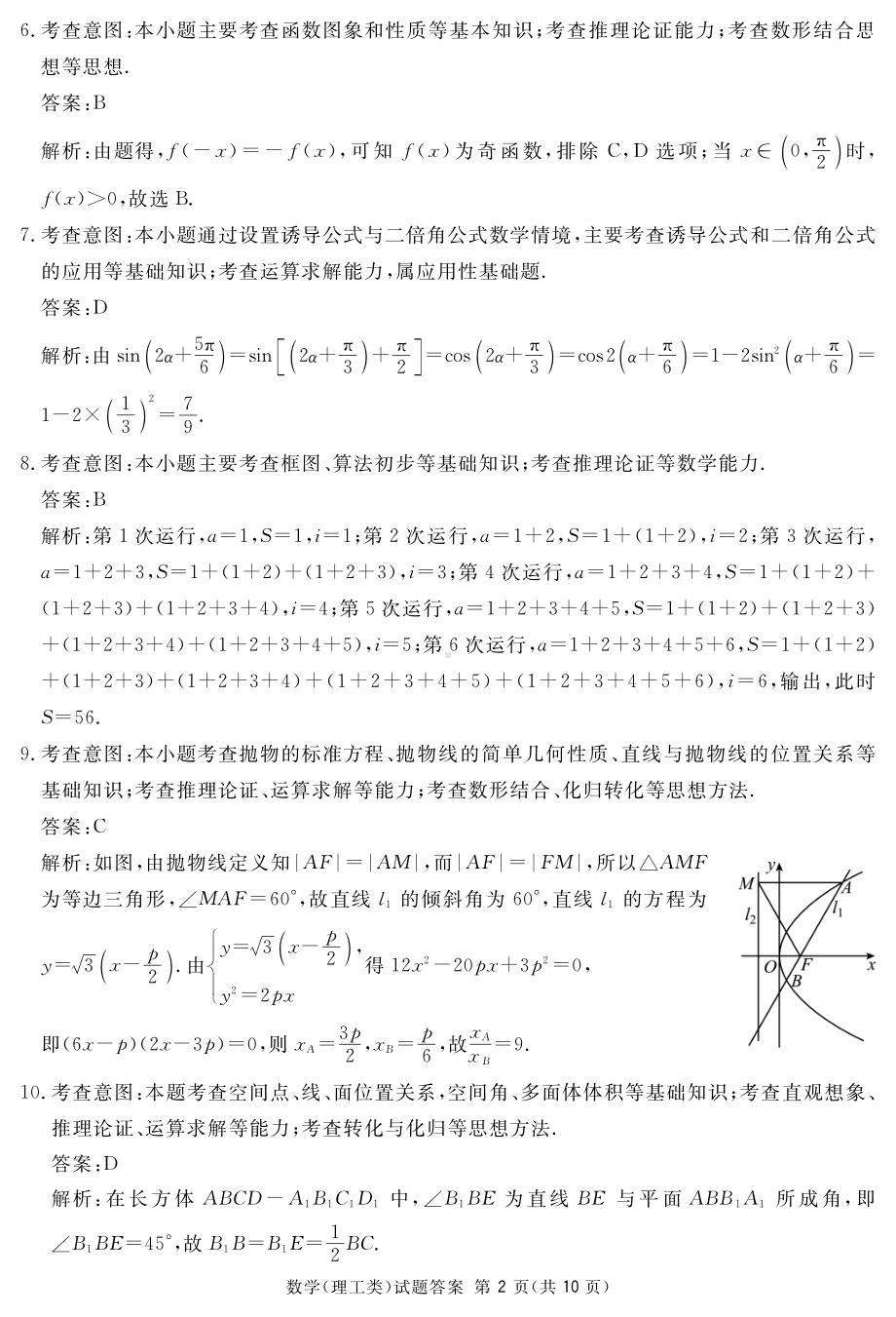 2023地区一诊理数答案.pdf_第2页