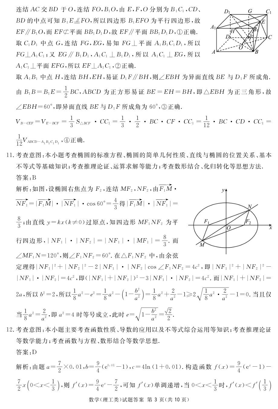 2023地区一诊理数答案.pdf_第3页