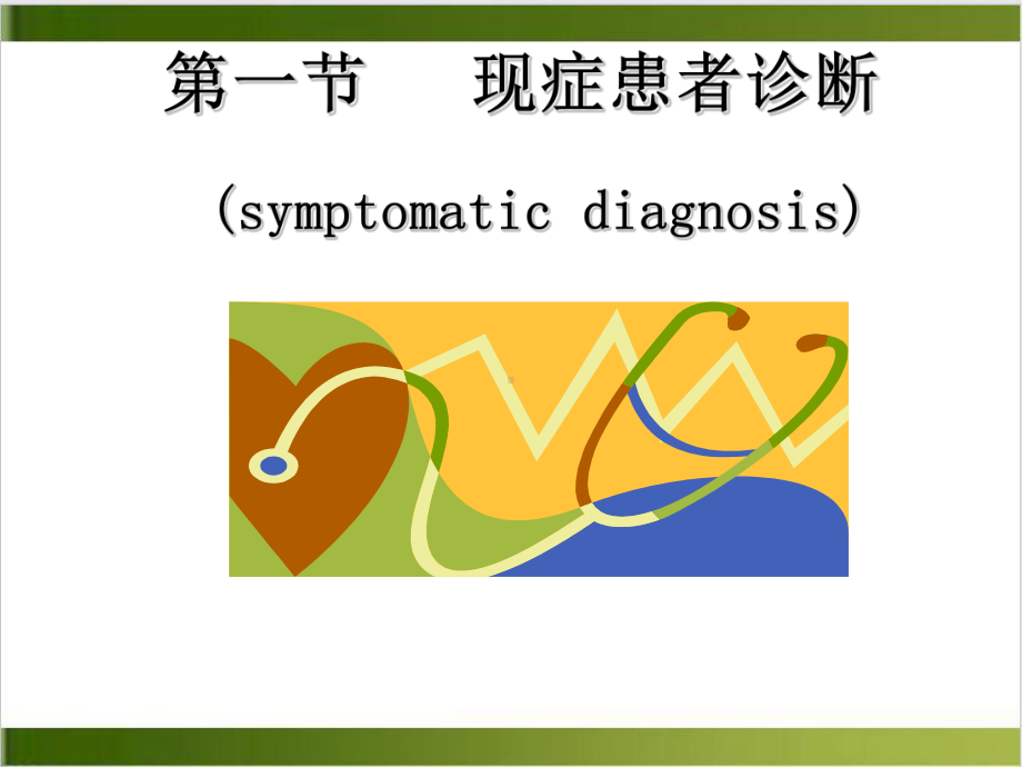 遗传病的诊断修改课件.ppt_第3页