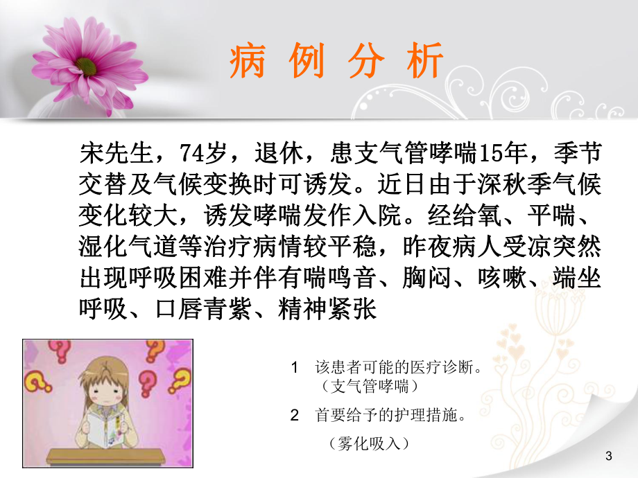 雾化吸入护理-课件.ppt_第3页