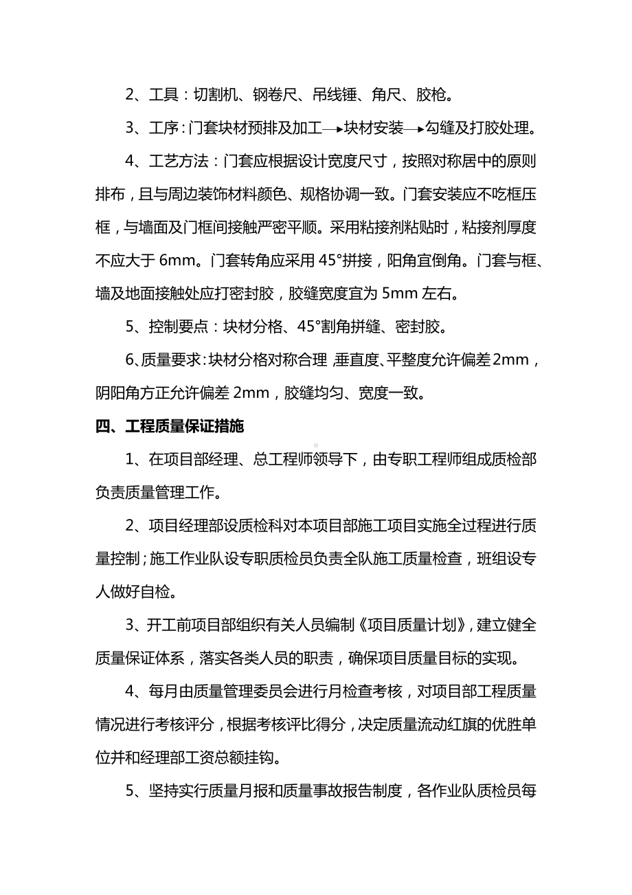 块材门套施工方案 (2).docx_第2页