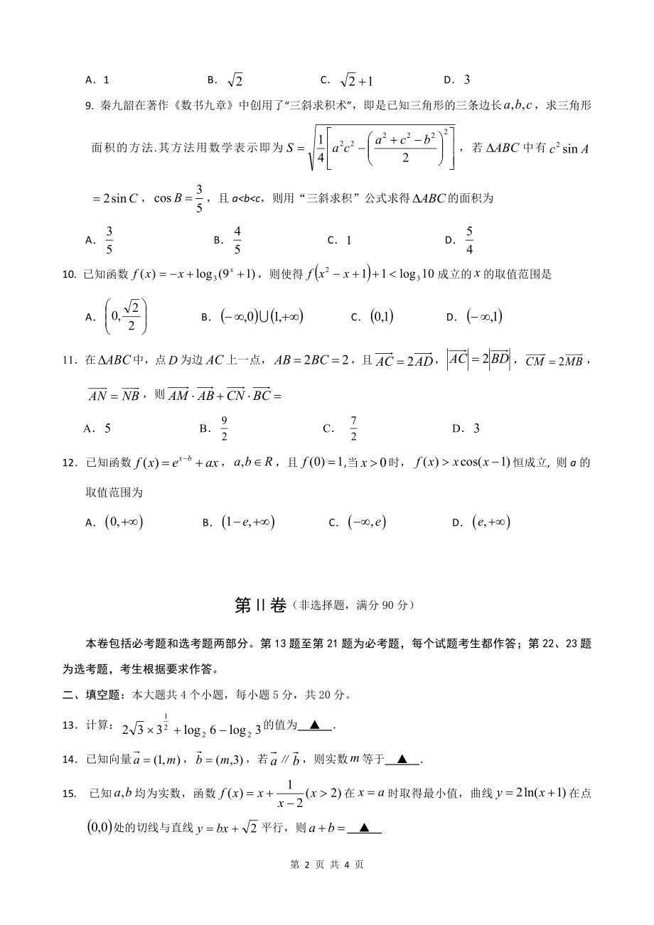 四川省遂宁市射洪 2022—2023学年高三上学期周考（二）数学理试题.pdf_第2页