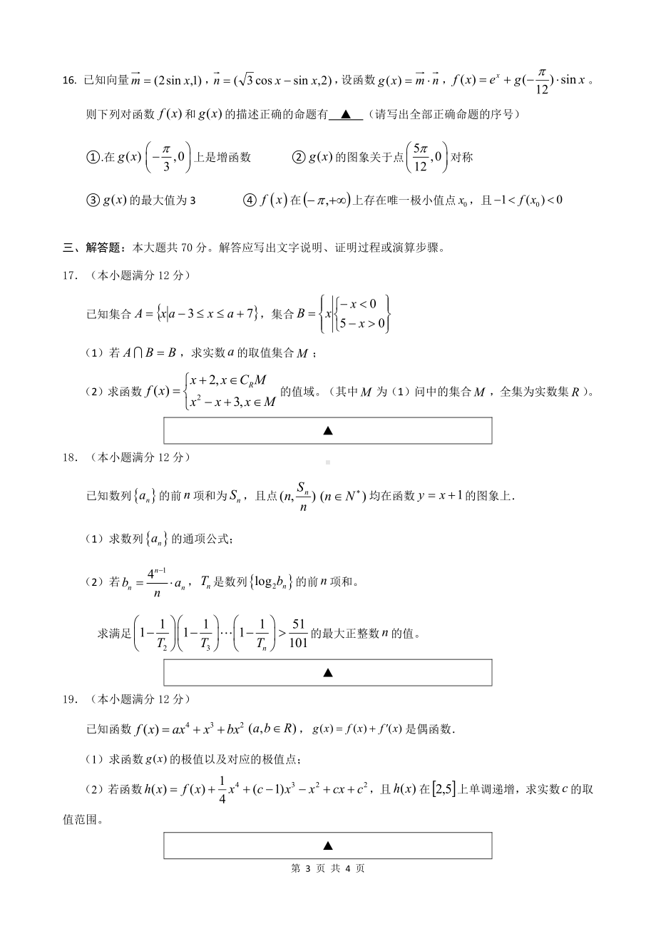 四川省遂宁市射洪 2022—2023学年高三上学期周考（二）数学理试题.pdf_第3页