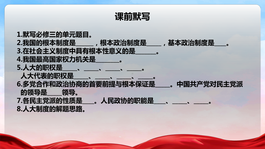 （部）统编版《高中政治》必修第三册主观题评讲ppt课件.pptx_第2页