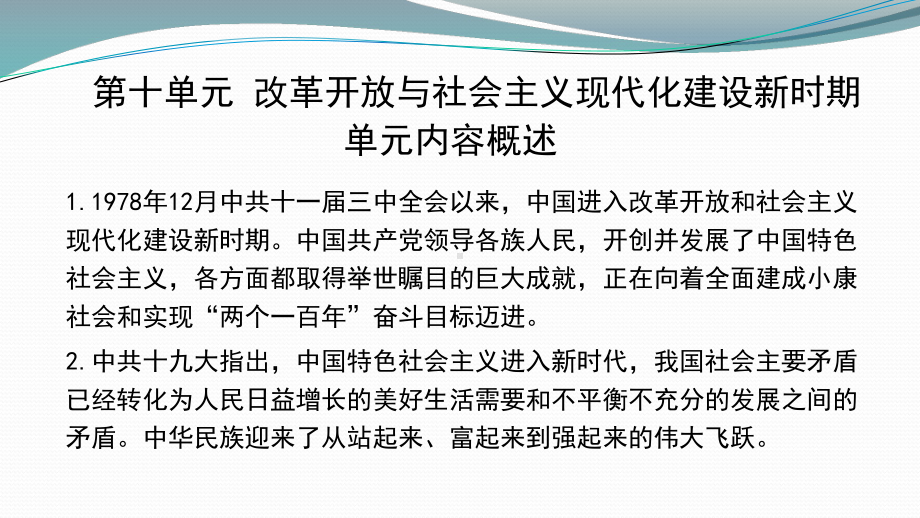 （部）统编版《高中历史》必修上册中国现代史专题复习二 ppt课件.pptx_第2页