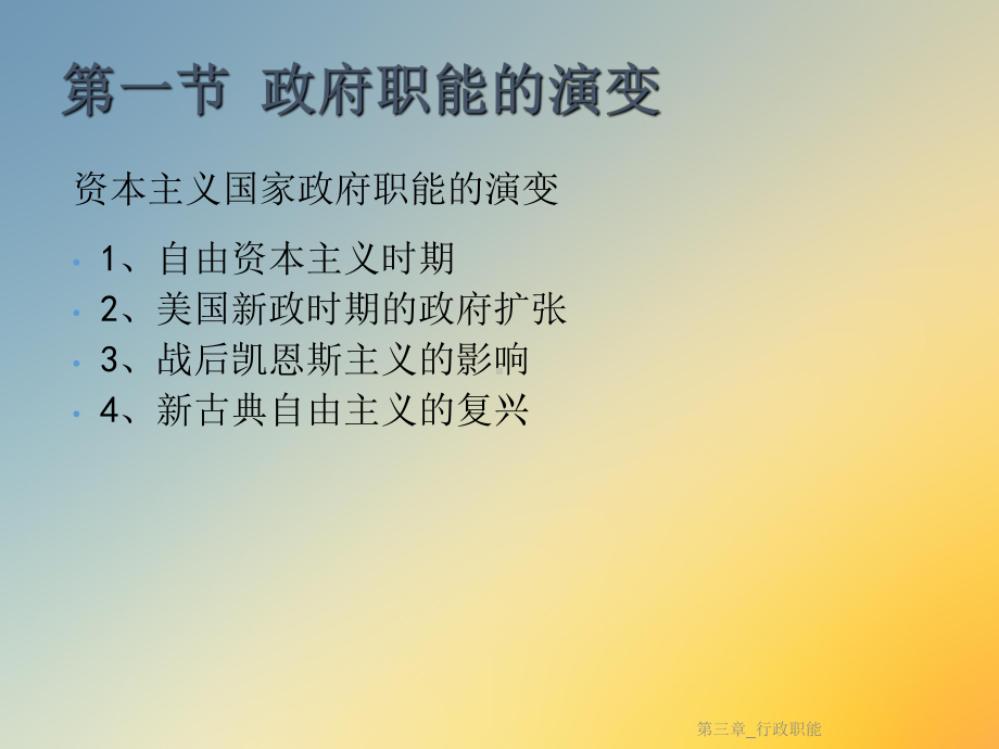 第三章-行政职能课件.ppt_第2页