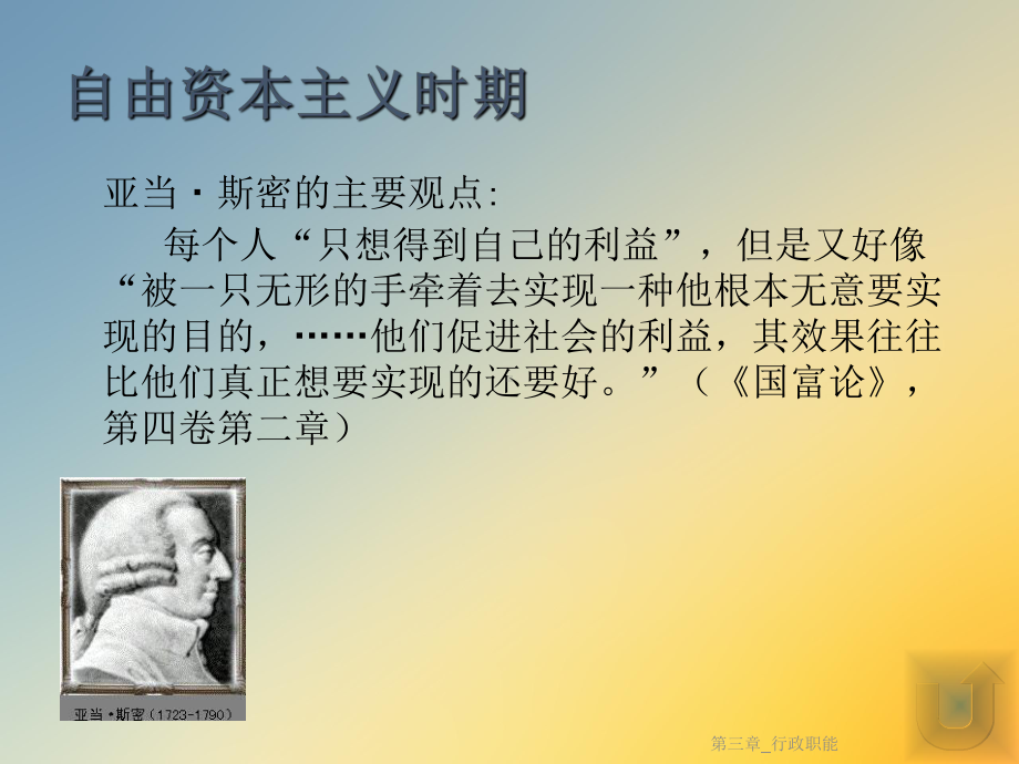 第三章-行政职能课件.ppt_第3页